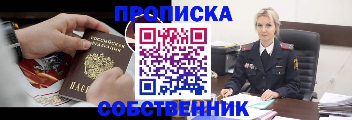 прописка от собственника в Острове